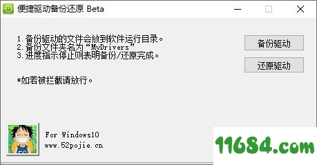 便捷驱动备份还原软件 v1.0