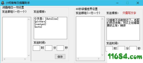 小柯南每日提醒助手 v1.0