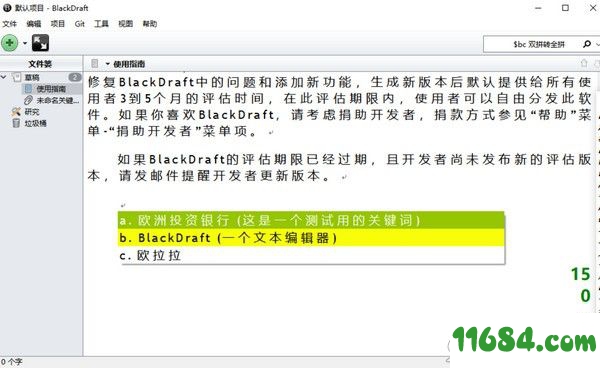 BlackDraft(文学类草稿写作软件)v0.648