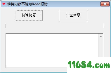 修复内存不能为read报错工具 v2.15