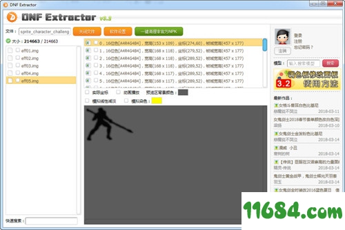 DNF模型修改器(Extractor) 3.00 最新中文版