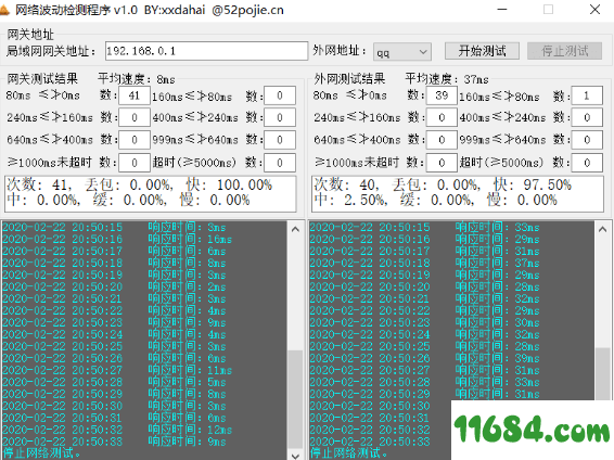 网络波动检测工具 v1.0.0