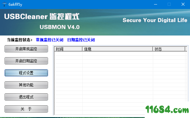 USBMON免费版 v4.0.0