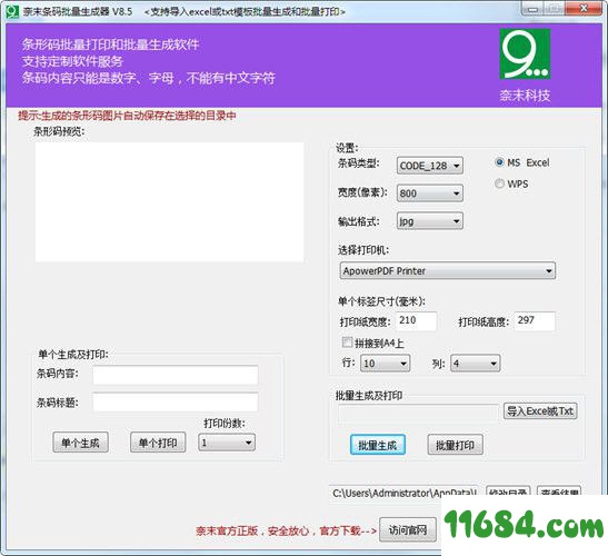 奈末条码批量生成器 v8.8