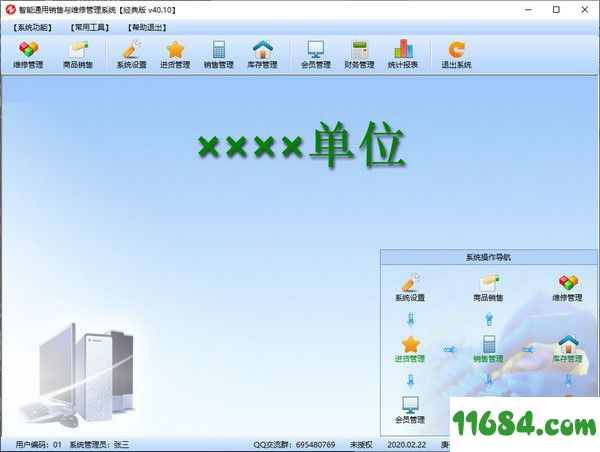 通用销售出库单打印软件 v36.3.5