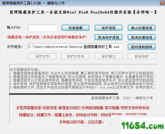 登辉隐藏保护工具 v1.0.3.0