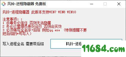 风铃进程隐藏器 v1.0