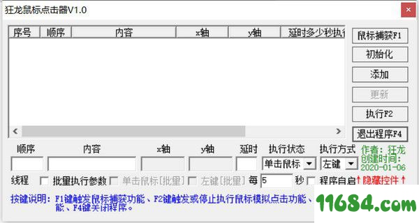 狂龙鼠标点击器 v1.0