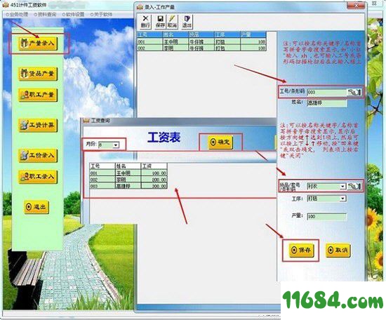 451计件工资软件官方版 v2.1