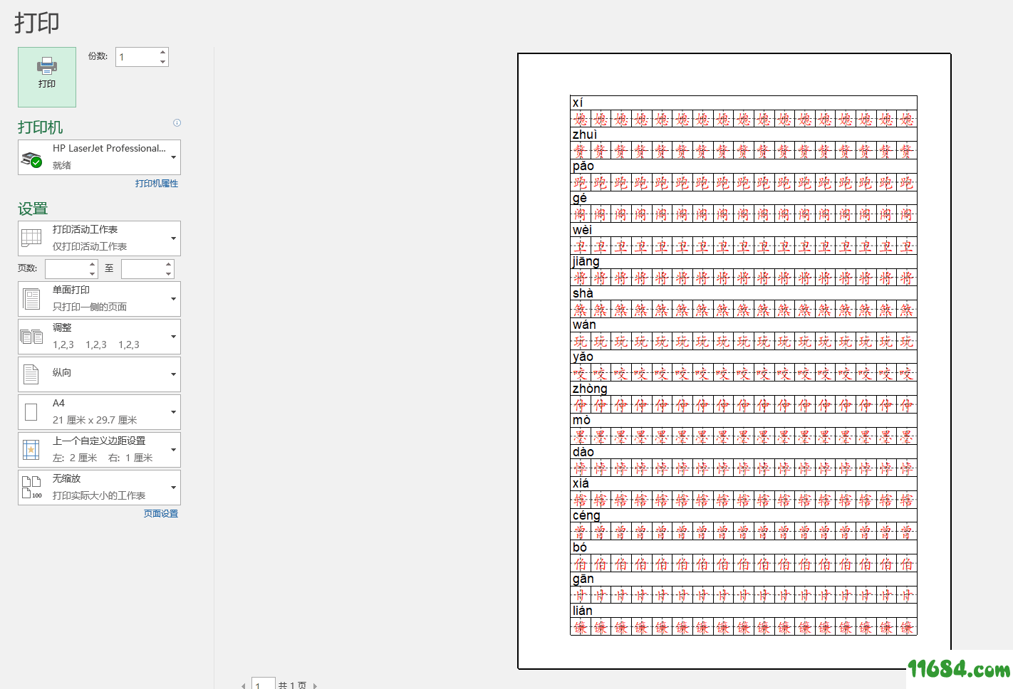 汉字字库提取程序 v1.0