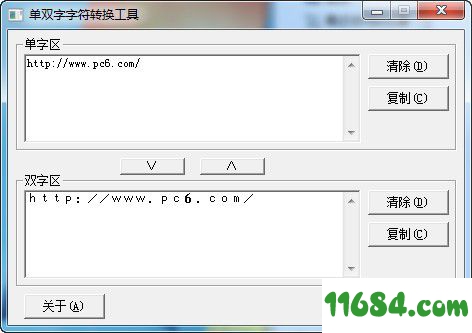 单双字字符转换工具绿色版 v1.0