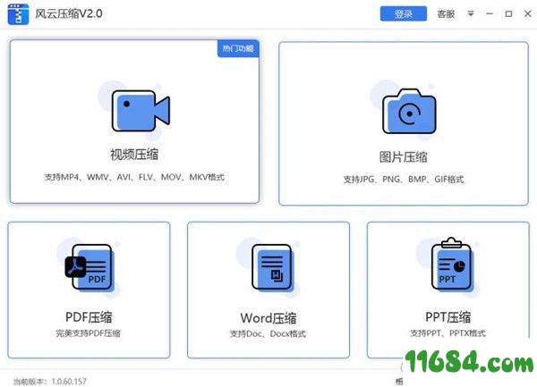 风云压缩 v2.0官方版