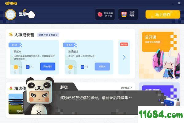 迷你编程 v1.0官方版