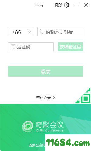 奇聚会议企业版 v2.9.3官方版