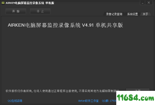 AIRKEN电脑屏幕监控录像系统 v4.91