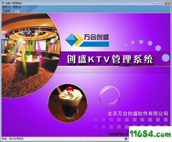 创盛KTV管理系统 v10.50