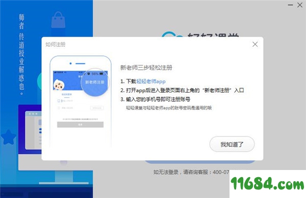 轻轻课堂老师端官方版v4.2.2.1