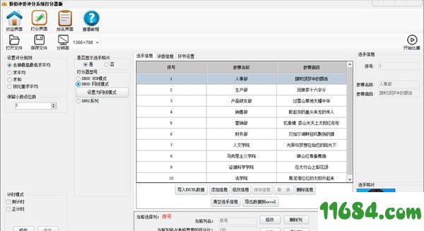 顶伯评委评分系统 v1.1.2.200201