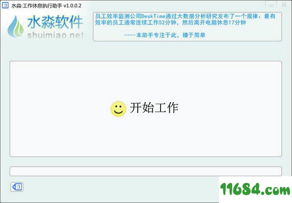 水淼工作休息执行助手 v1.0.0.2