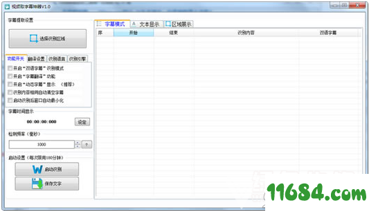 视频取字幕工具 v2.0