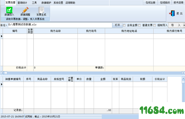 明硕税控接口 v8.0.0官方版