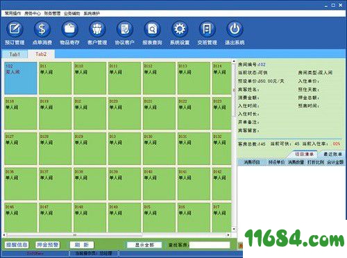 领智客房管理系统 v9.6.1