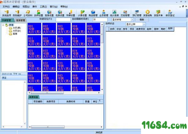 超易沐足管理系统 3.3.3