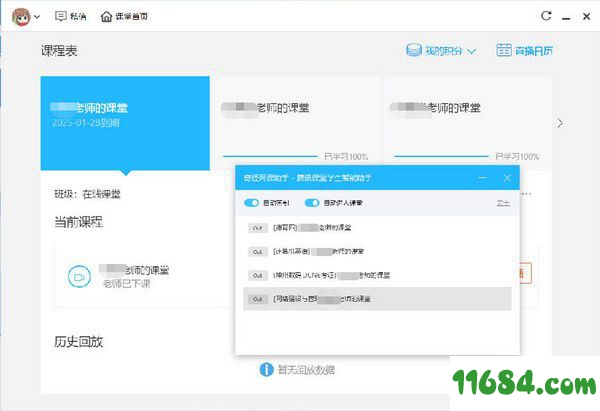 奇怪网课助手 v1.0.1.3