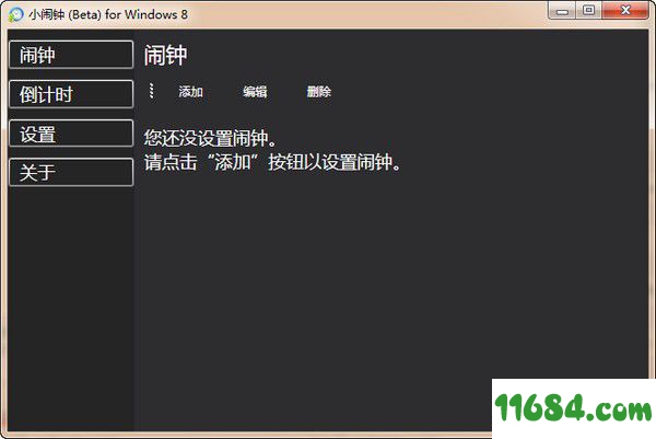 小闹钟 v3.0