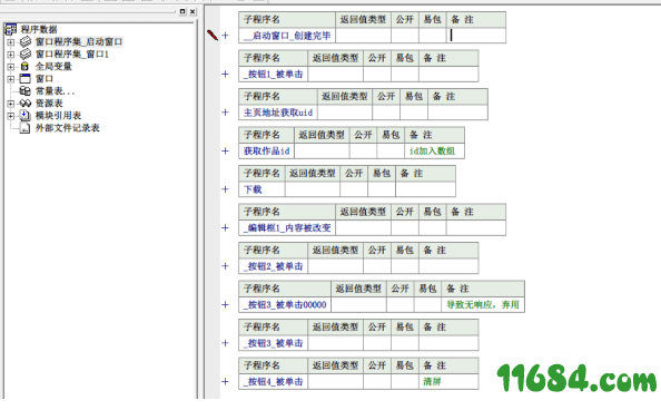 快手图元属性编辑器免费版 v1.0