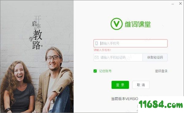 维词课堂 v1.3.1