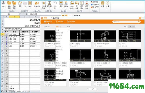 ExWinner成套报价软件 2.1.15.511