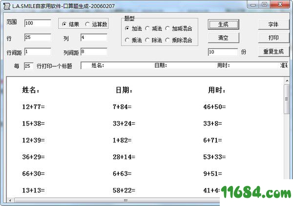 口算题生成工具 v1.0免费版