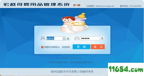 宏越母婴用品管理系统 v2.0