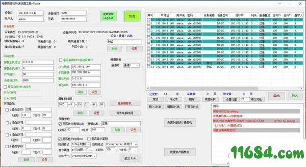 海康摄像机快速设置工具 v1.0