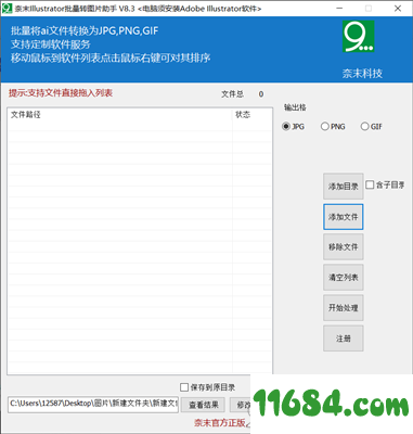 奈末Illustrator批量转图片助手 v8.3