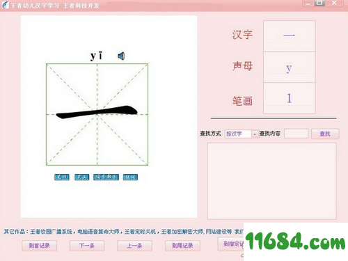 王者幼儿汉字学习 1.48