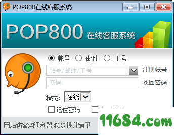 POP800在线客服系统 v1.0.0.8