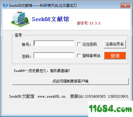 Seek68文献馆 v13.3.2官方版