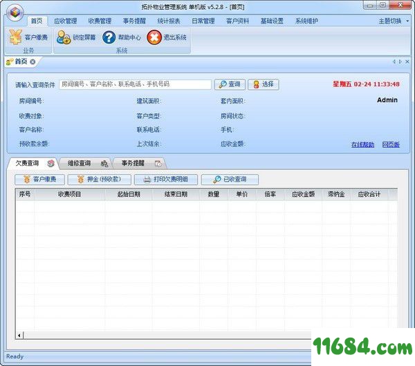 拓扑物业收费系统 3.9.6