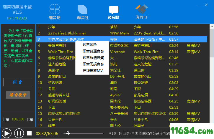 潮音坊无损车载 v1.5