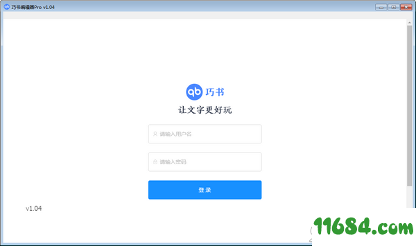 巧书编辑器 v1.04官方版