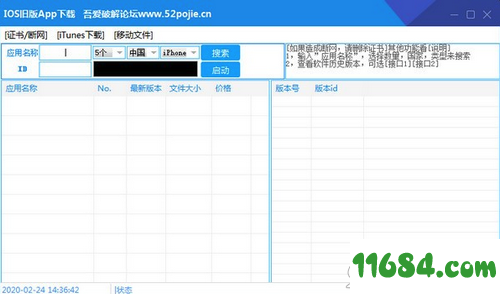 IOS旧版App下载工具免费版v1.0