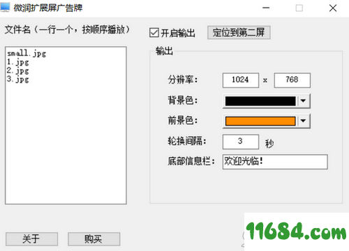 微润扩展屏广告牌软件 1.0925