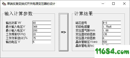 单端反激变换式开关电源变压器设计软件 v1.0