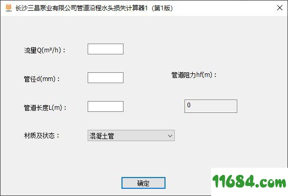 管道沿程水头损失计算器 v1.0