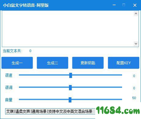 小白鼠文字转语音阿里版v1.0