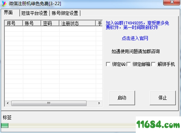 微信注册机 v11.0