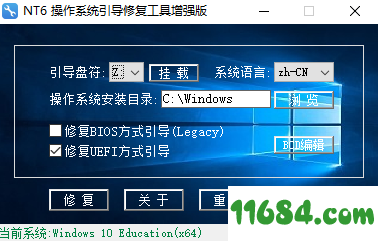 NT6操作系统引导修复工具增强版v1.0.2.3