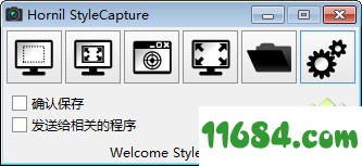 StyleCapture截屏软件 v1.0中文版